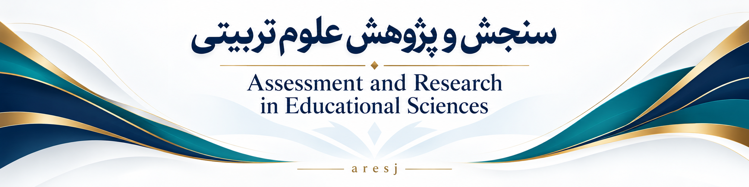 سربرگ علمی سنجش و پژوهش علوم تربیتی